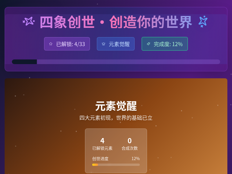 四象创世