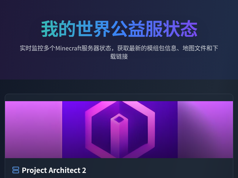我的世界公益服状态