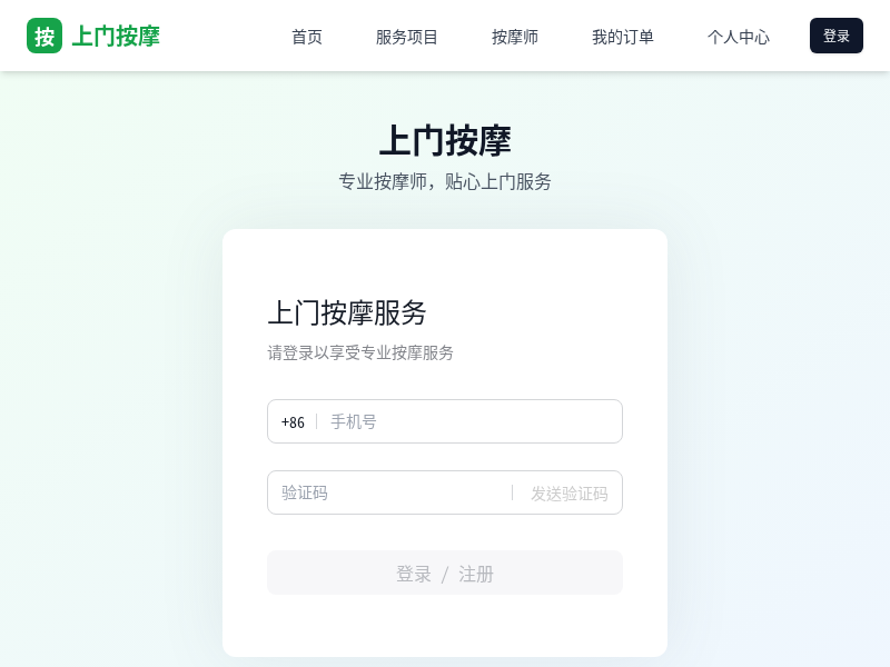 按摩小程序