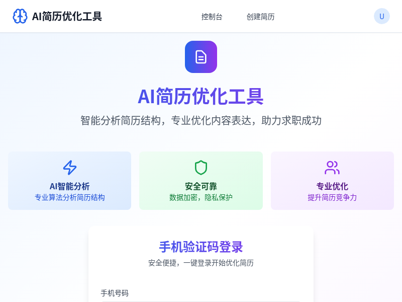 AI简历优化工具