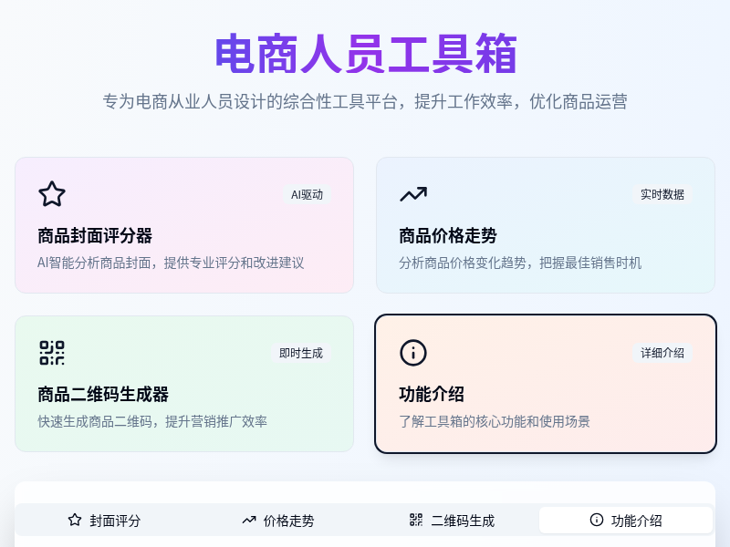 电商人员工具箱