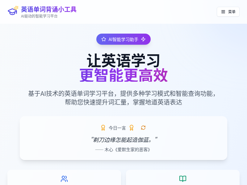 英语单词背诵小工具