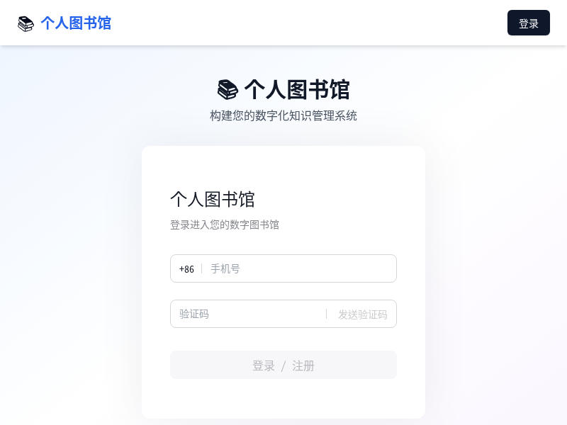 个人图书馆软件