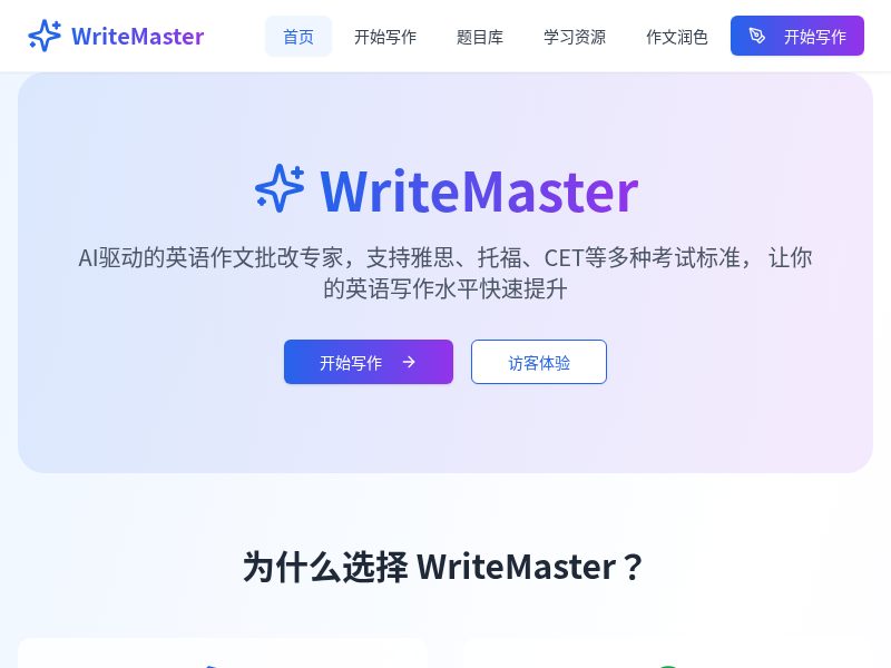 WriteMaster