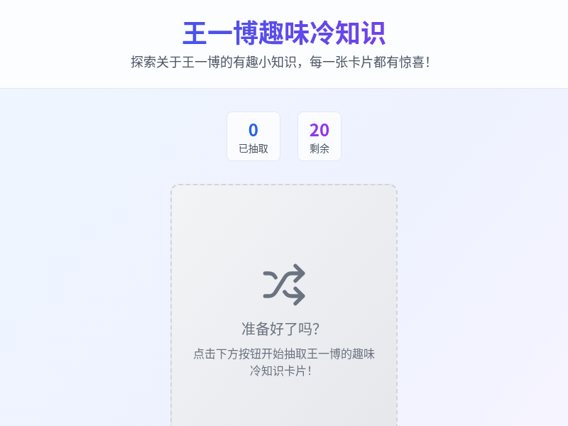 王一博趣味冷知识