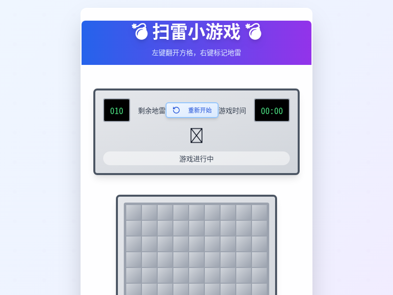 扫雷小游戏