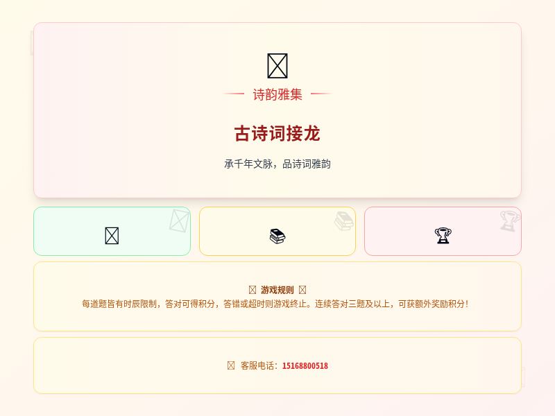 古诗词接龙