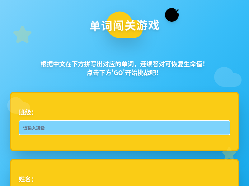 英语拼写练习小游戏