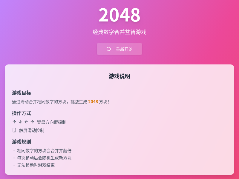 2048小游戏