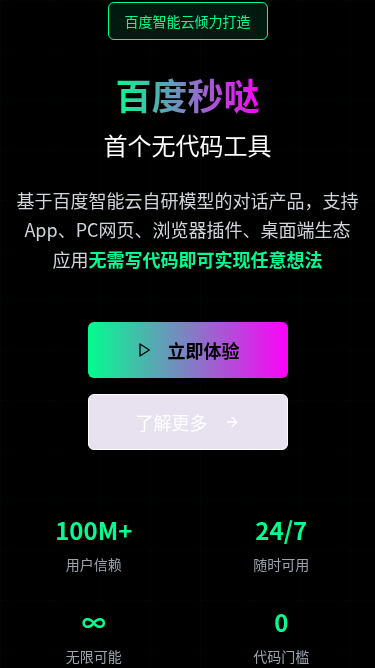 百度秒哒产品推广H5