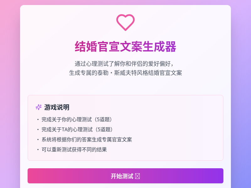 结婚官宣文案生成器