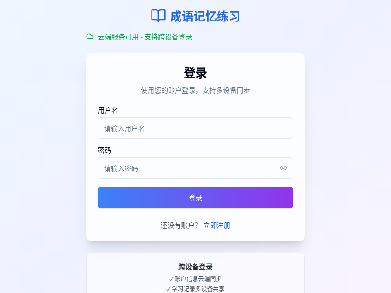 小老虎的成语速记