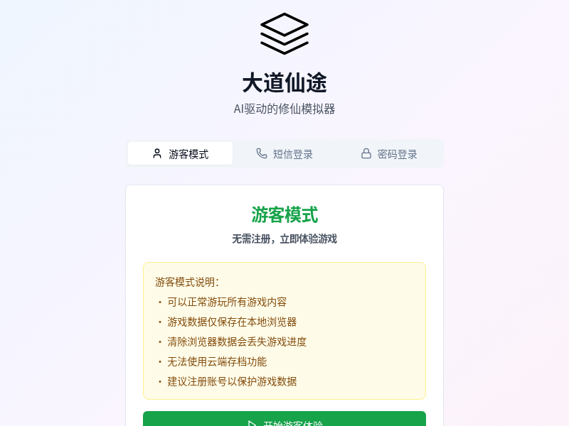 人在仙途