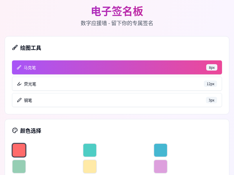 电子签名板 - 数字应援墙应用