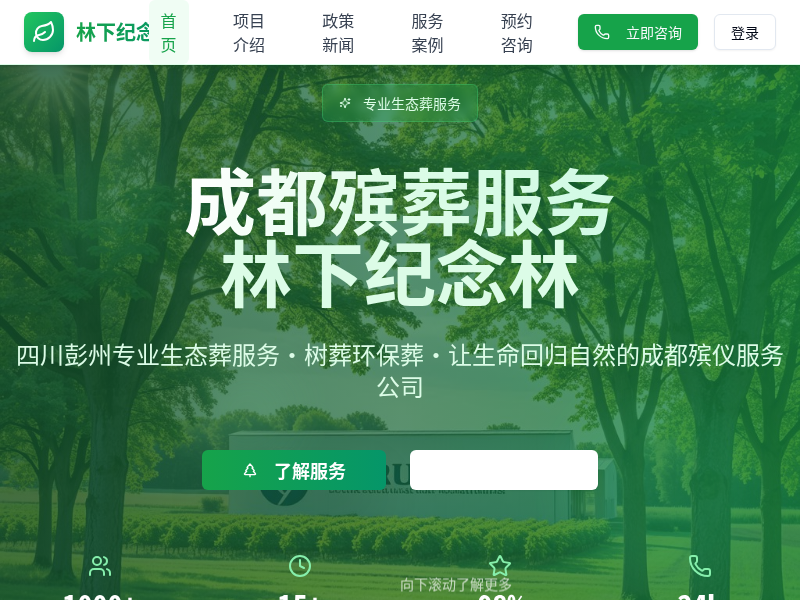 林下生态葬服务网站