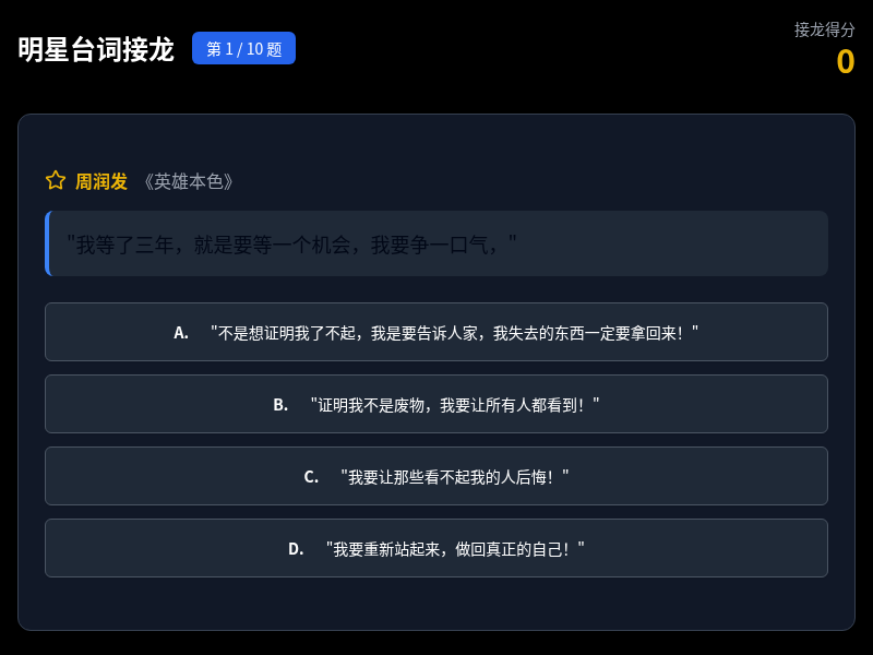 明星台词接龙