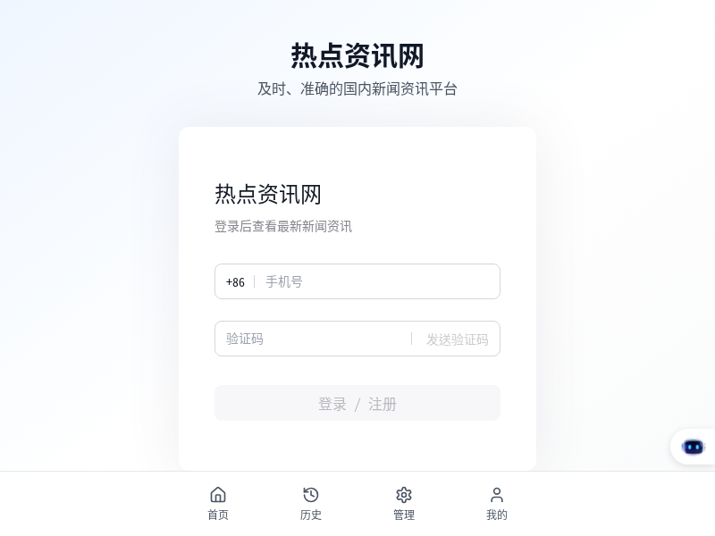 热点资讯网