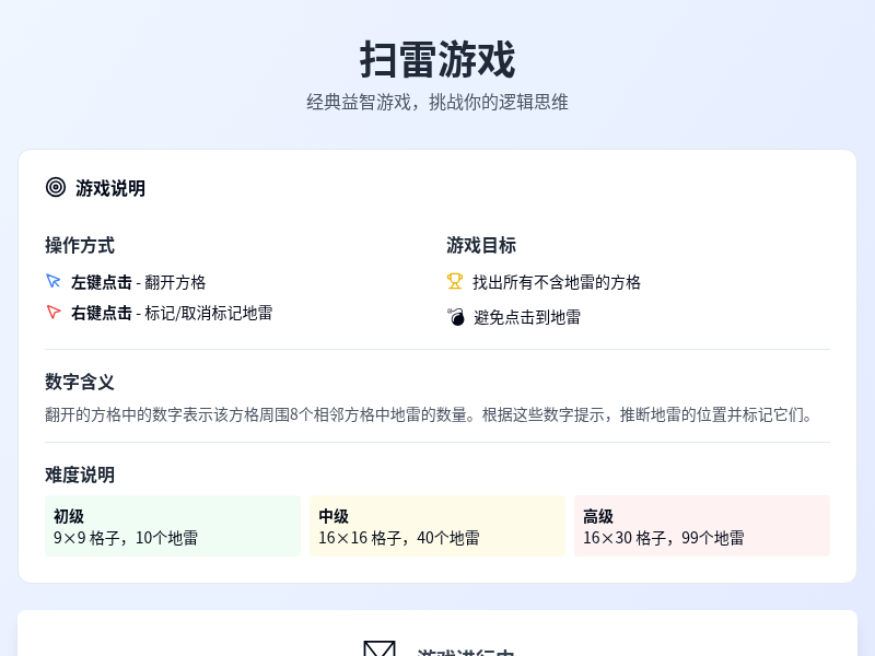 扫雷游戏