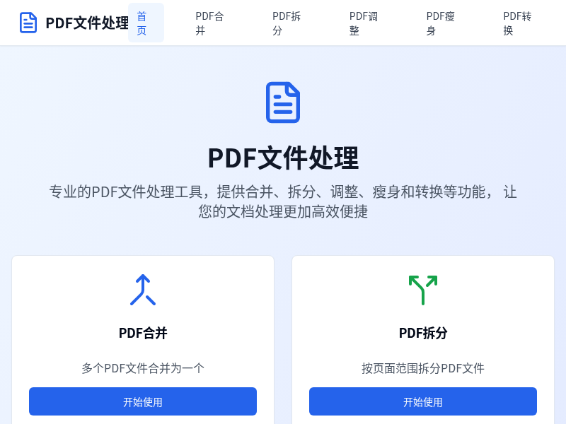 PDF文件处理器--1.0