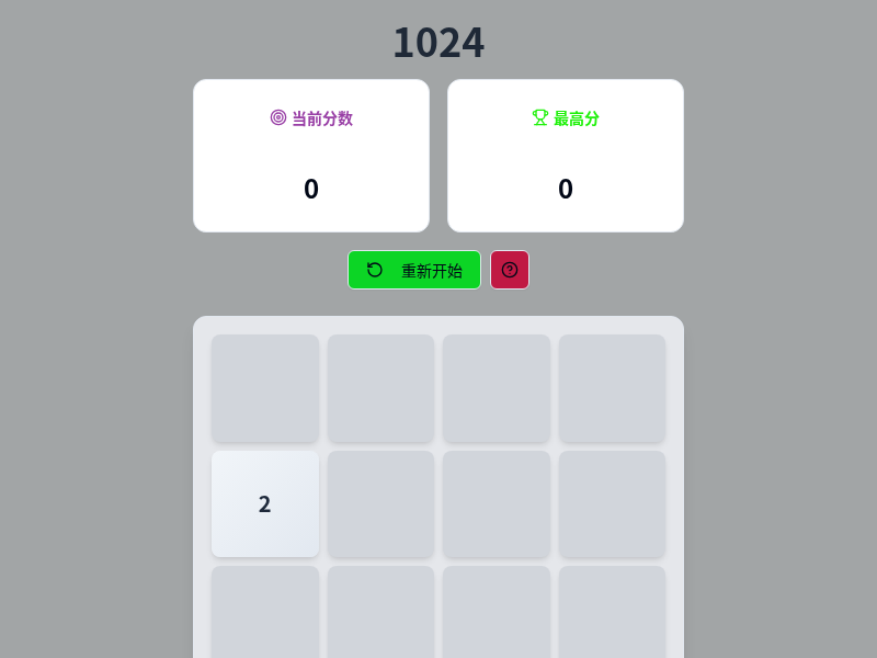 1024数字合成游戏