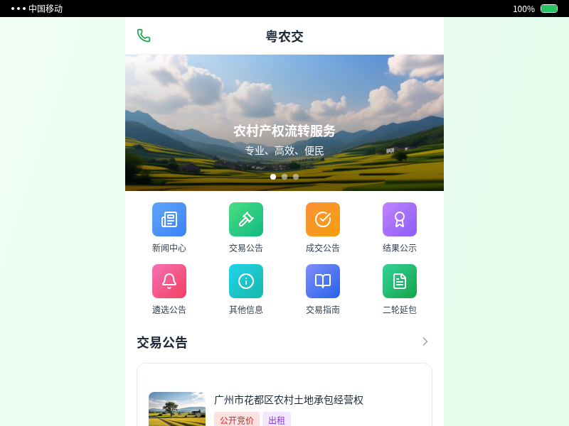 二轮延包网签小程序