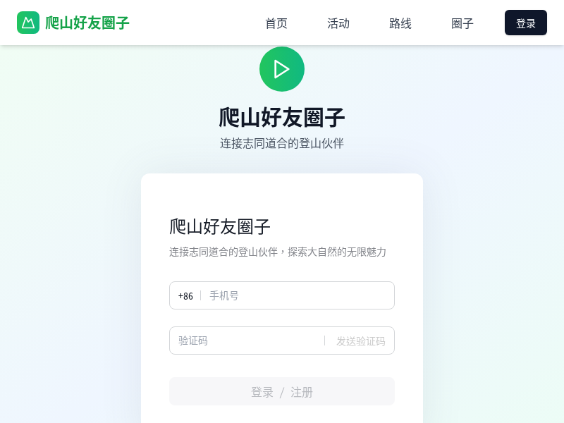 济南东部爬山好友圈子