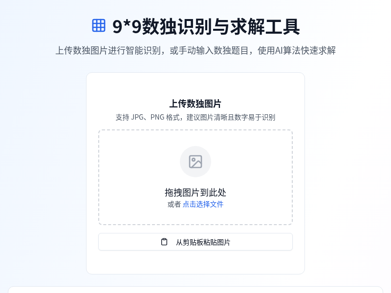 数独识别与求解工具