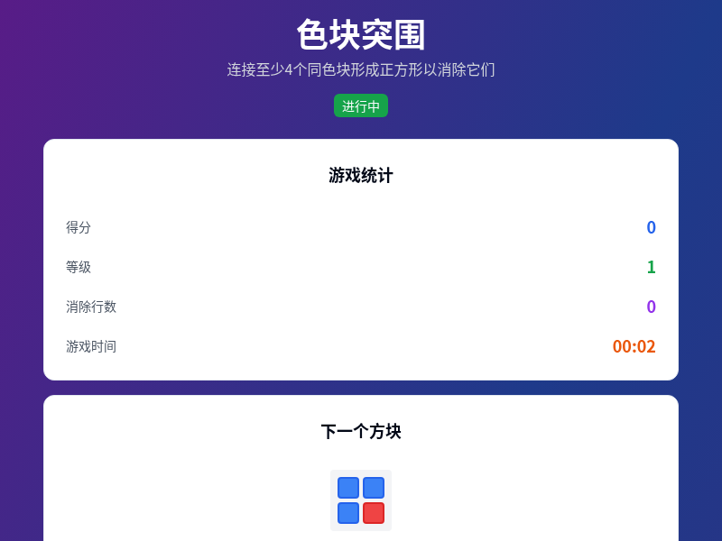 色块突围