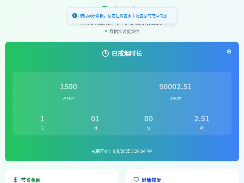 戒烟助手