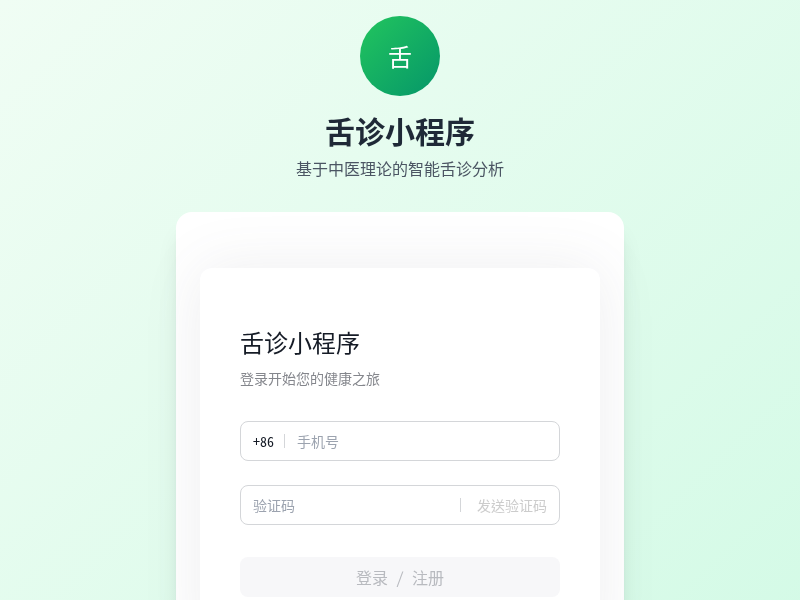 舌诊小程序