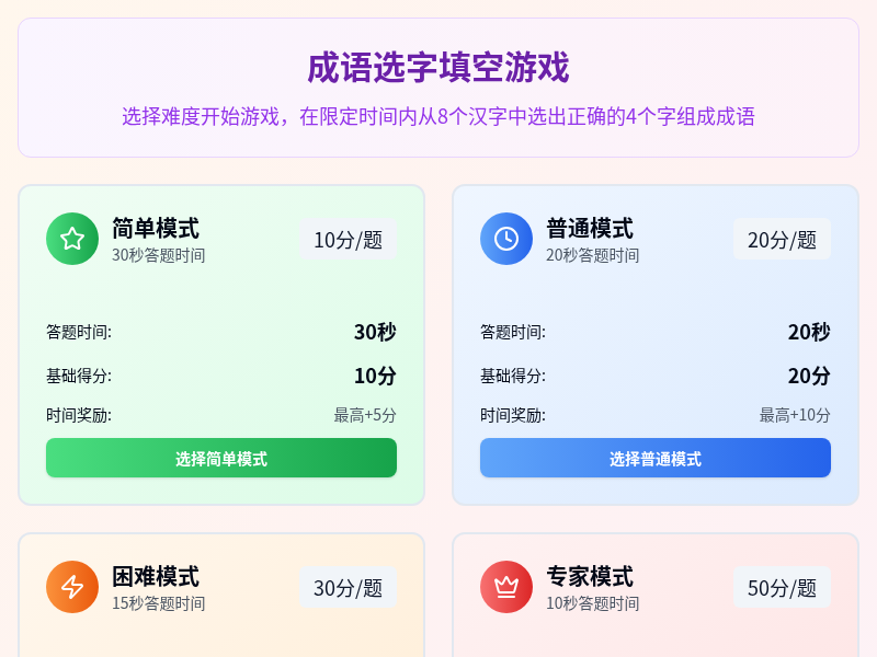 成语游戏