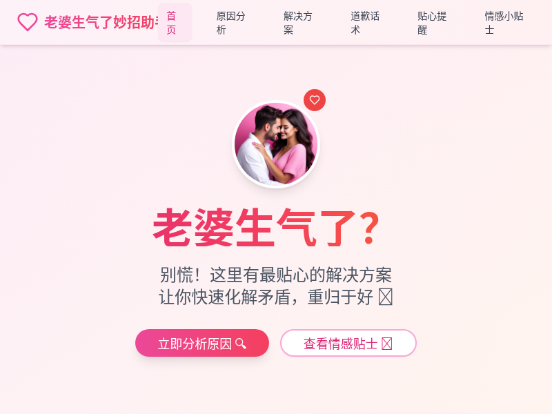 老婆生气了妙招解决助手【水哥创意赛】
