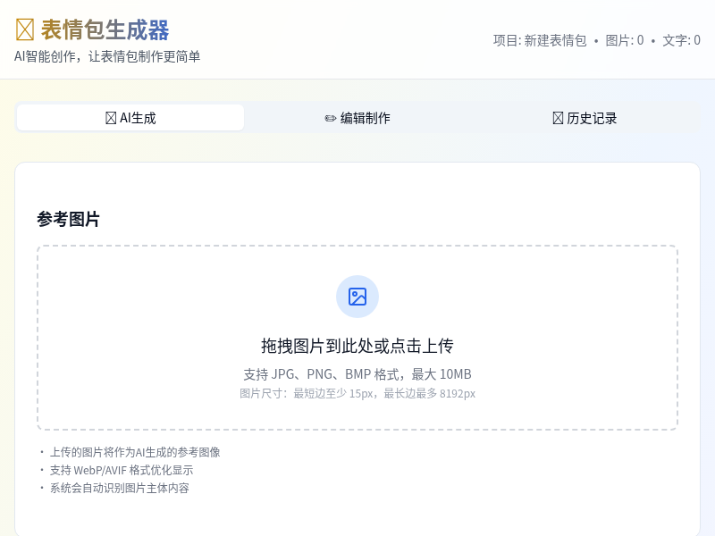 表情包生成器