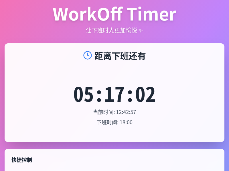 WorkOff Timer