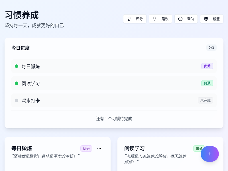 弹性习惯养成