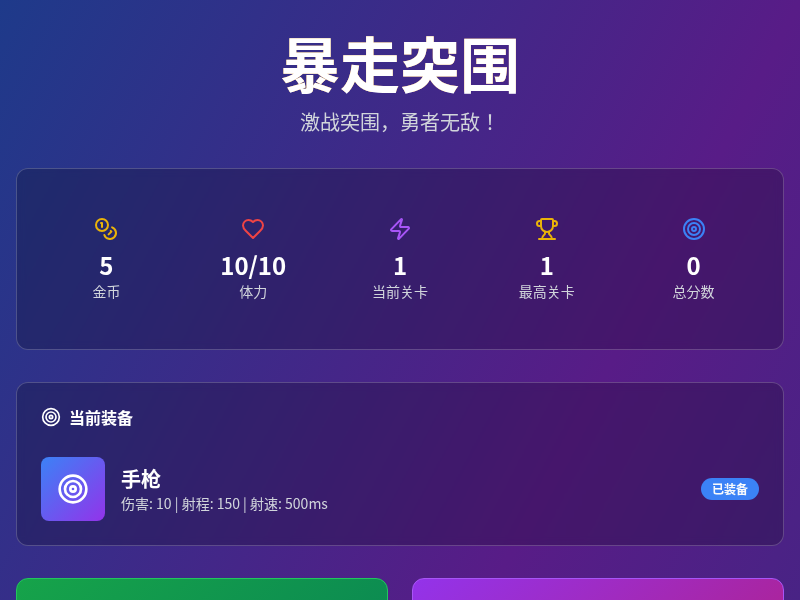 暴走突围