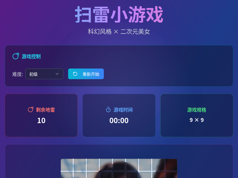 扫雷小游戏