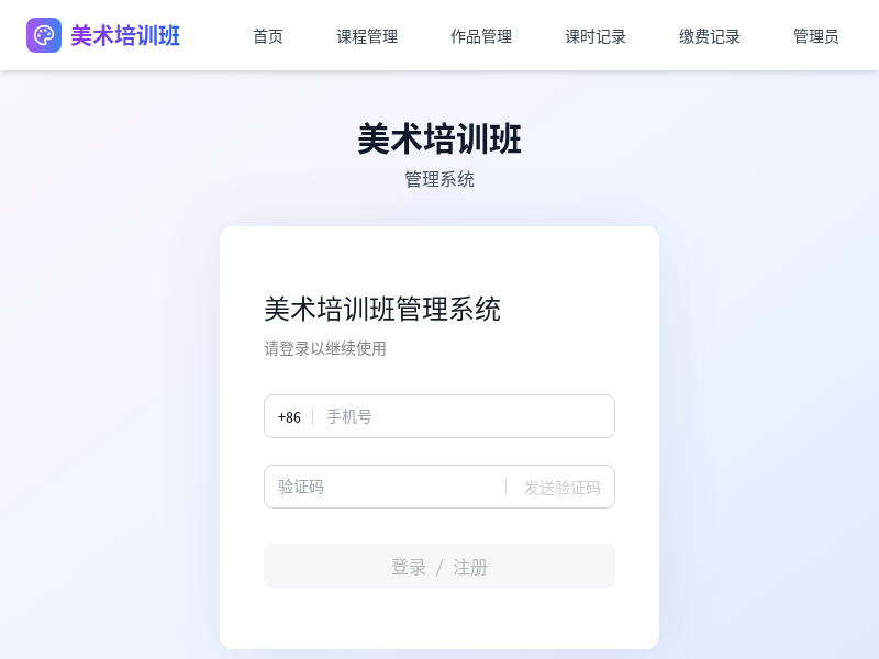 美术培训班管理小程序