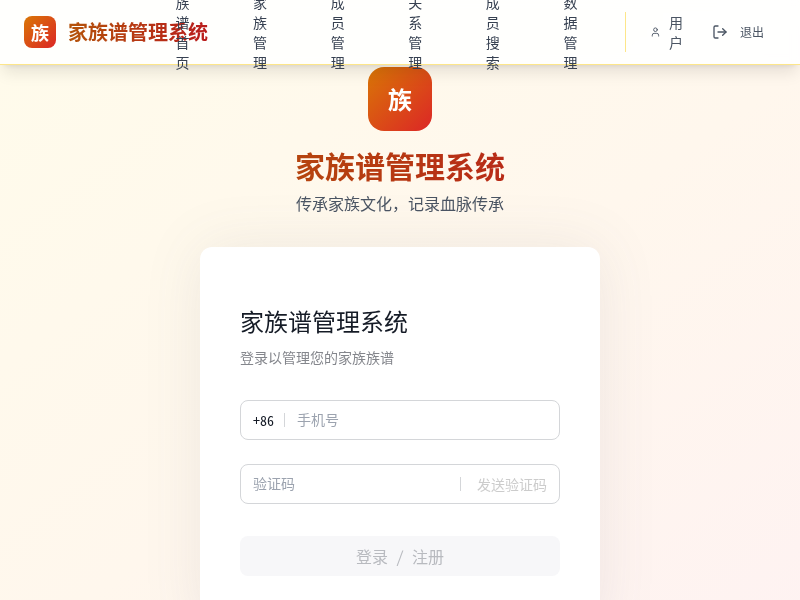 家族谱微信小程序