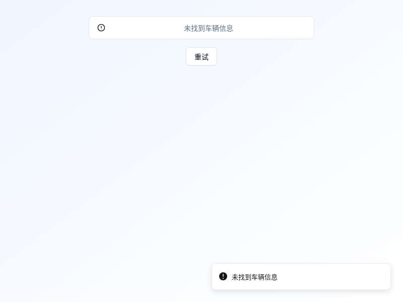 顺风车预约系统