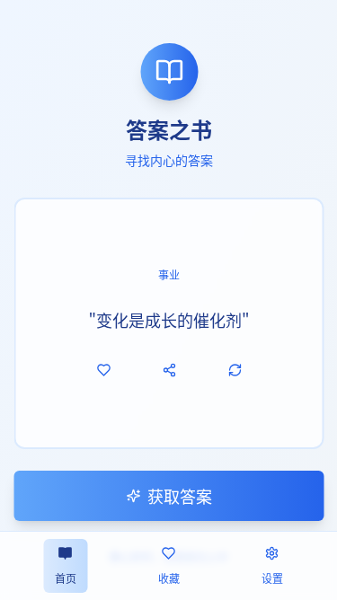 答案之书