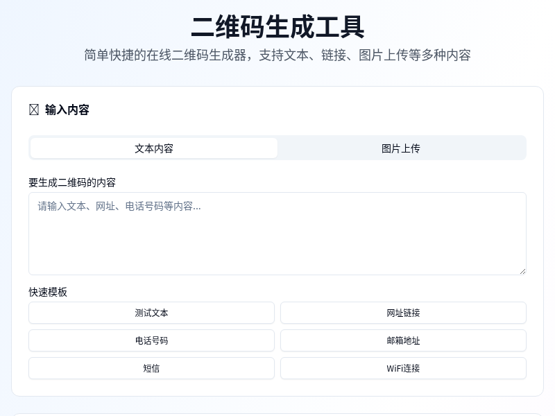 二维码生成工具