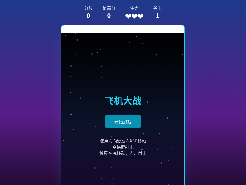 竖版飞机射击游戏