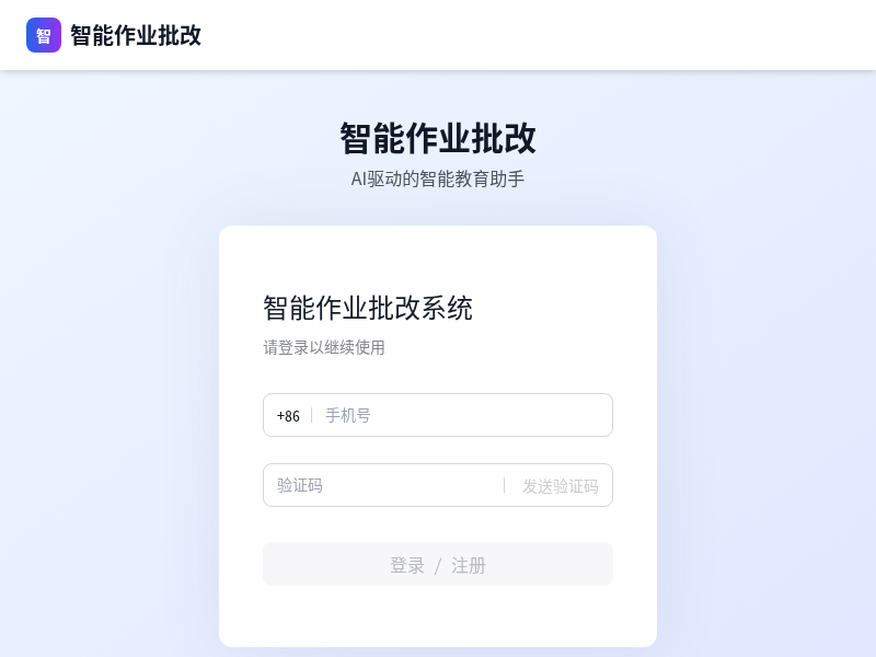 智能作业批改小程序