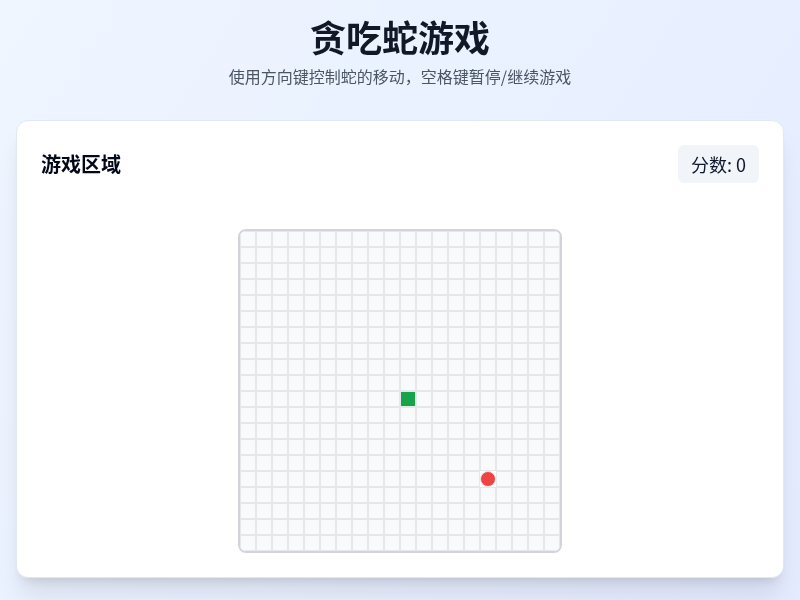 贪吃蛇游戏