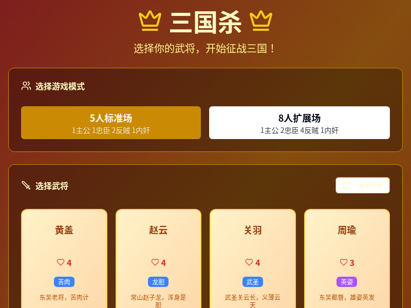 三国卡牌游戏网页版