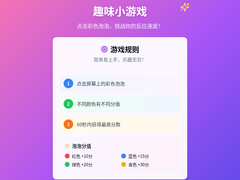 点泡泡