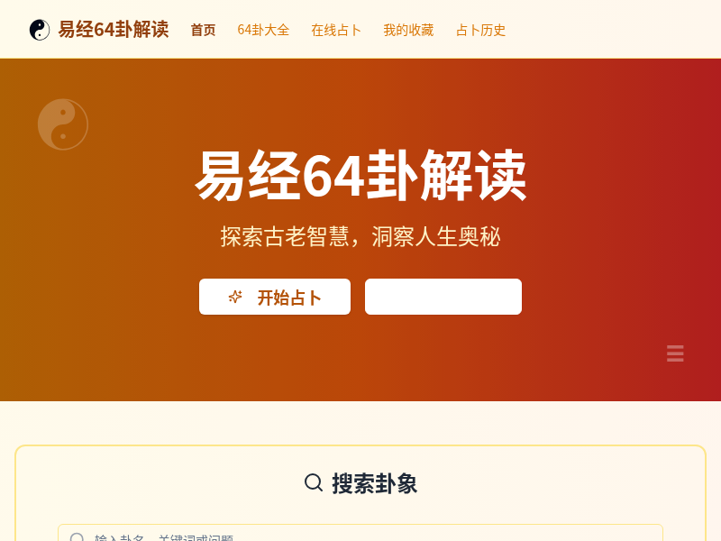 易经64卦解读