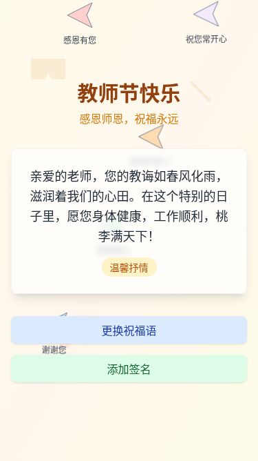 教师节贺卡生成【教师节快乐】