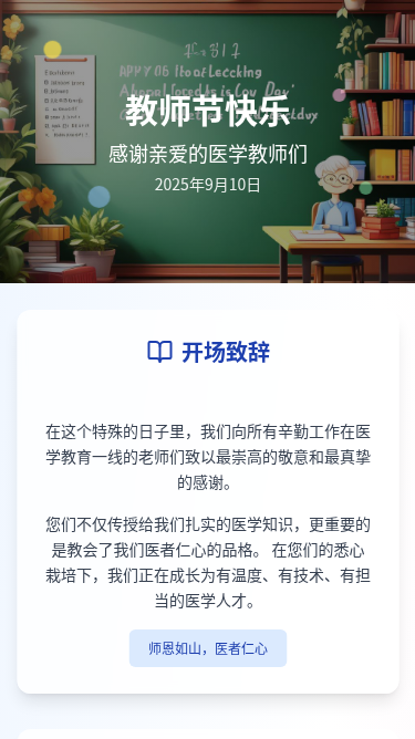 教师节快乐